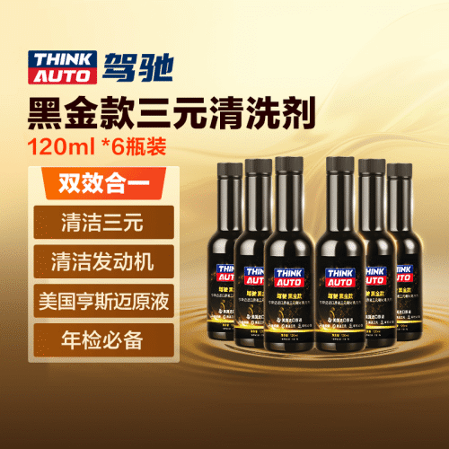 驾驰 黑金款添加剂 亨斯迈PEA除碳进口原液 120ml 【6瓶装】