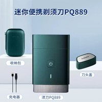 飞利浦电动剃须刀男士刮胡刀PQ888迷你便携刀头2024PQ889