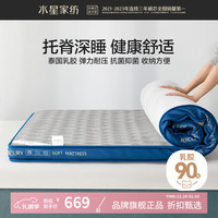 水星家纺 加厚乳胶床垫90%泰国天然乳胶复合床垫子 泰国乳胶复合立体软床垫加厚款150x200cm