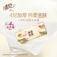 清风抽纸2包4层300张家用实惠装柔软亲肤餐巾纸面巾纸巾卫生纸巾