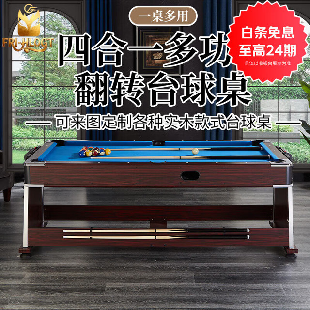 FRI-HLOGT 台球桌 成人家用翻转球房自动回球桌球台 美式娱乐黑八多功能三合一