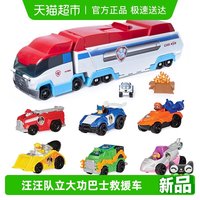 88VIP：汪汪队立大功 恐龙救难队 16783 变形巴士套装合金救援车（彩盒包装）