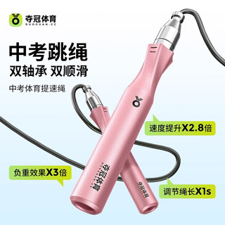 夺冠体育跳绳中考专用学生初中生考试竞速负重钢丝绳成人健身减肥 中考