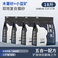 小蓝矿【木薯砂混合小蓝矿】它帮钠基矿砂猫砂家用猫砂防臭除臭低尘猫砂 【家庭囤货】小蓝矿混合木薯4.5斤*4袋