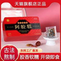 德惠堂 500g精品铁盒山东东阿黑芝麻核桃阿胶糕熬制开袋即食