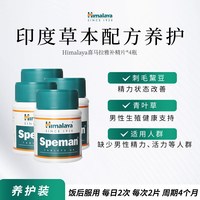 Himalaya 喜马拉雅补精片Speman男性生殖健康营养素补充剂保健品*1瓶60粒