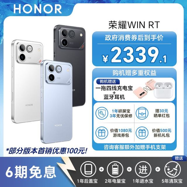今日必买：荣耀 WIN RT新品手机超神性能官方原装正品