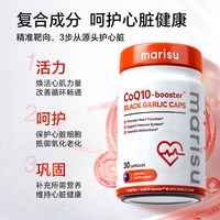 MARISU 新西兰进口黑蒜辅酶Q10强健心肌护心脏动力复合植物胶囊