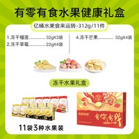 有零有食礼盒榴莲冻干草莓芒果水果零食大礼包公司