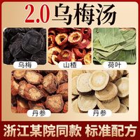 同仁堂 乌梅荷叶饮山楂养生饮 100g*5包