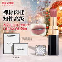 香奈儿(Chanel)【圣诞】可可小姐炫光口红黑管滋润 【炫光金管】#56肉桂奶咖 热门色