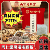 同仁堂 艾草泡脚药包艾叶足浴包去湿气排毒寒祛寒调理助睡眠YD