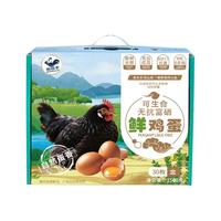  呱呱李 可生食 富硒鸡蛋  礼盒装 1.5kg