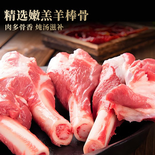  牧海肴 原切 羊棒骨