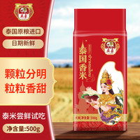 亚象 泰国香米原粮进口细长粒香煲仔炒饭新大米尝鲜装500g