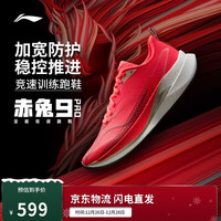 李宁 赤兔9 PRO 马年丨中考体测男子beng丝轻量高回弹竞速跑鞋ARPW001