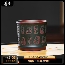 尊壶 宜兴紫砂杯 个人专用茶杯 150ml 紫色