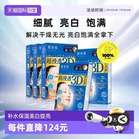 肌美精 精超渗透3D保湿面膜4片/盒*5组套