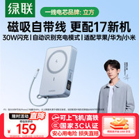 绿联 【3C认证可上飞机】磁吸充电宝自带线30W快充10000mAh兼容magsafe无线移动电源适用苹果17华为小米