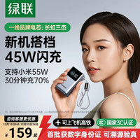 绿联 【充电宝3C认证可上飞机】绿联55W自带线能量湃2025新款便携10000毫安适用于苹果小米17快充移动电源官方