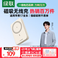 绿联 【3C认证可上飞机】iPhone17磁吸充电宝 20W快充10000mAh兼容MagSafe移动电源适用苹果17华为小米