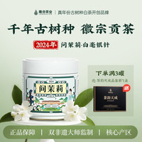 隆合茶业 白毫银针 一级 2024年