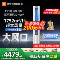 小米 米家小米空调3匹巨省电新一级能效 圆柱空调柜机72LW-NA10/N1A1(W)