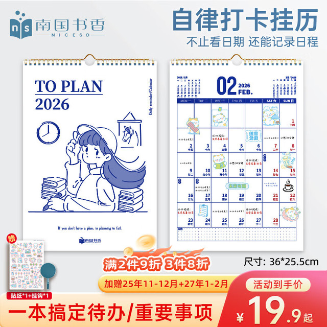 南国书香 2026马年自律打卡日历 办公考研记事墙贴手撕大挂历