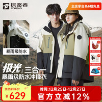 探路者 【极光Classic】冲锋衣三合一-男女通款-TAWWBL91770