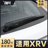 上山豹 专用东风本田XRV后刮水器原厂原装汽车摇臂胶条后总成雨刷片