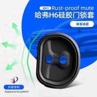 炫咔仕 长城哈佛门锁盖扣F5F7XH6大狗猛龙枭龙MAX神兽车门减震保护套用品