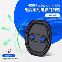 炫咔仕 起亚门锁盖扣K5狮铂拓界赛图斯智跑K3嘉华车门减震硅胶保护套改装