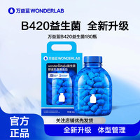 万达 万益蓝 B420益生菌小蓝瓶成人200亿益生元肠道益生菌粉