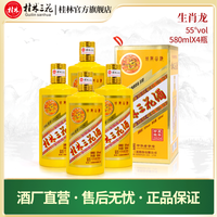 桂林 三花酒龙年生肖纪念酒整箱4瓶装 米香型白酒优级55度580ml