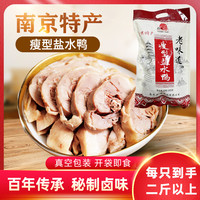 好人缘 老南京特产盐水鸭1000g大整只真空包装绿色食品开袋即食