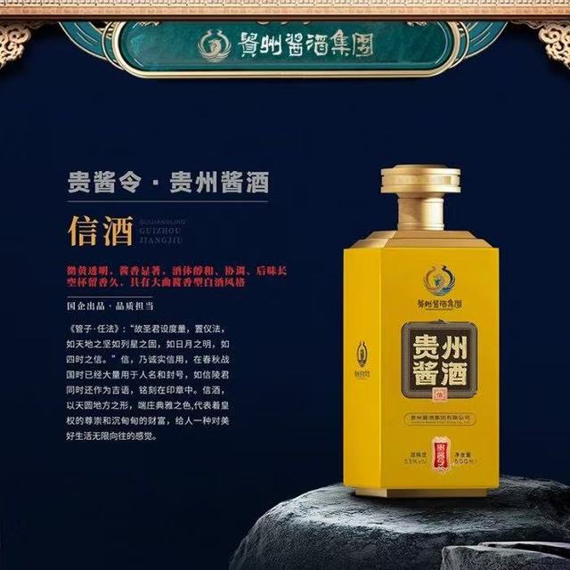 贵酱令 贵州酱酒*信酒 酱香型白酒53度 500mL 1瓶 单瓶装53%Vol