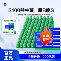 万达 万益.蓝S100小绿瓶益生菌早B晚S成人肠道万亿蓝益生