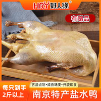 好人缘 老南京瘦型盐水鸭1000g大整只绿色食品开袋即食