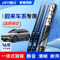 结义 适用蔚来ES6雨刮器原装ES8/ET7/ES7专用EC6无适配斯柯达无骨雨刮