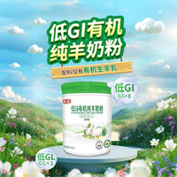 和氏 帝都韩姐和氏低GI有机纯羊奶粉