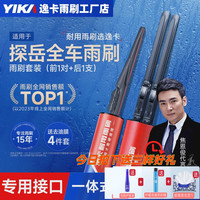 逸卡 适用一汽大众探岳前后雨刮器20原装21汽车19款无骨雨刷片胶条