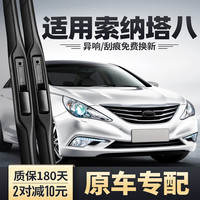 夜驰 适用索纳塔八8雨刮器原装12年八代13款胶条北京现代索八汽车雨刷