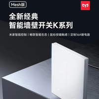 Yeelight K系列智能开关蓝牙mesh零火/转无线/转凌动/做双控
