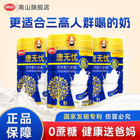 南山 唐无忧营养专利配方奶粉中老年高钙奶粉无蔗糖易吸收800gZB2