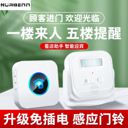 NURBENN 红外线感应门铃来人提醒进便利店铺智能自动迎宾播报警器