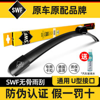 夜驰 法雷奥SWF优视无骨雨刷器雨刮片适用U型通用接口雨刷片汽车雨刮器