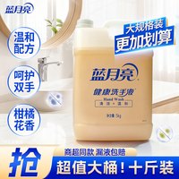卫诺 蓝月亮洗手液10斤酒店餐饮家用大桶装清洁促销补充装官方正品包邮
