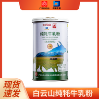 拜迪生物 白云山拜迪生物牦牛奶成人有机高钙天然优质营养奶新罐装