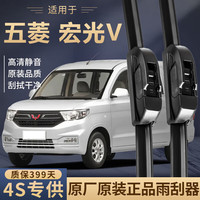 上山豹 适用于五菱宏光V原装刮水器新老款前后车窗无骨原厂静音雨刷器片