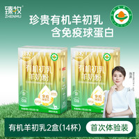 臻牧 珍贵免疫球蛋白臻牧有机羊初乳羊奶粉175g*4盒+燕麦片+杯子